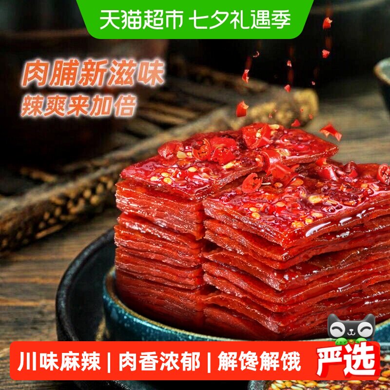 蜀道香麻辣猪肉脯100g*3办公室休闲零食肉类川味特产即食肉干小吃