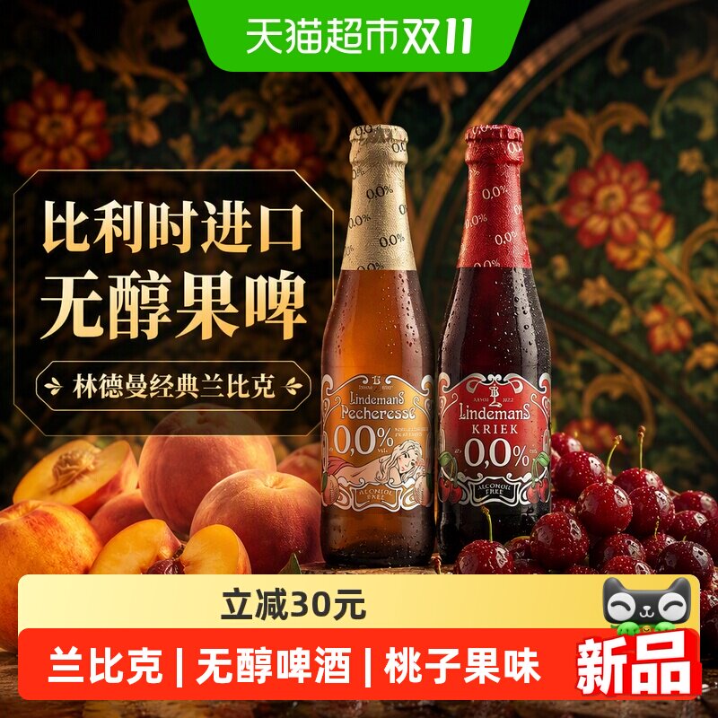 林德曼进口桃子兰比克精酿啤酒