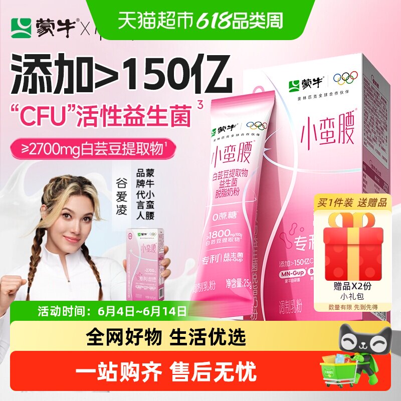 小蛮腰蒙牛脱脂奶粉健康奶粉女士0蔗糖左旋肉碱白芸豆肥神器蛋白