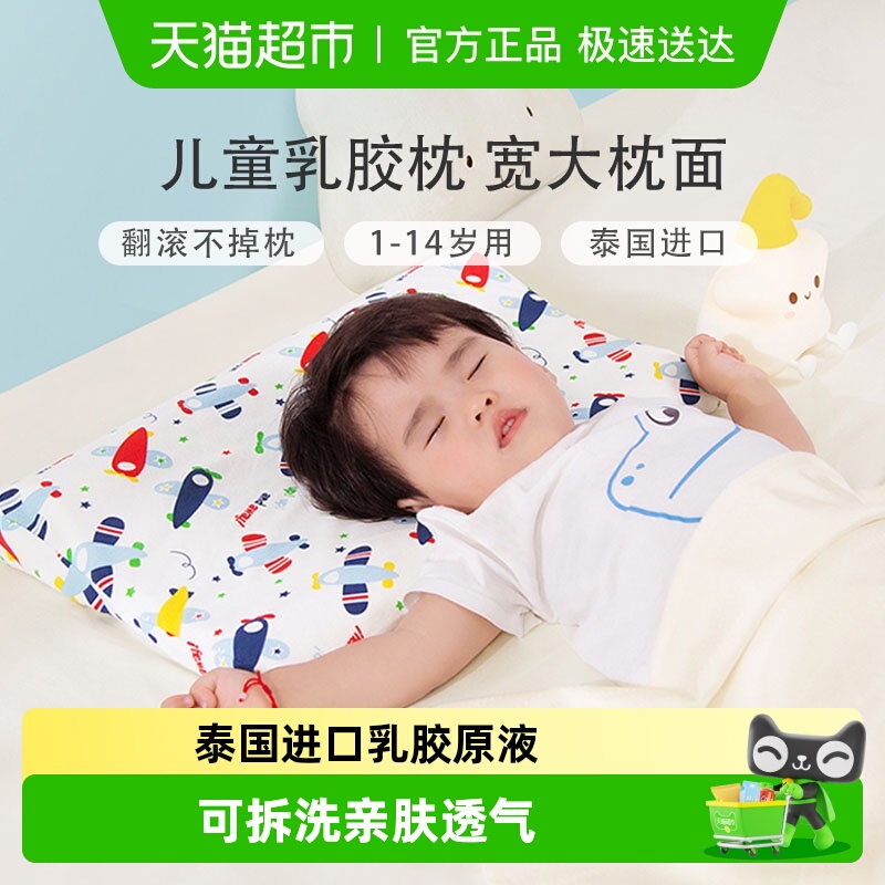 富安娜1-3-6岁以上儿童乳胶枕头