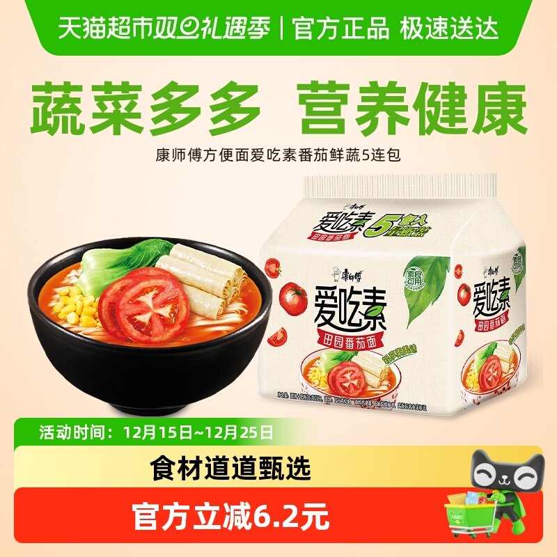康师傅方便面爱吃素番茄鲜蔬