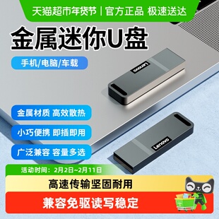 联想电脑16gU盘抗震防摔金属32G迷你车载商务学生办公64G闪存优盘