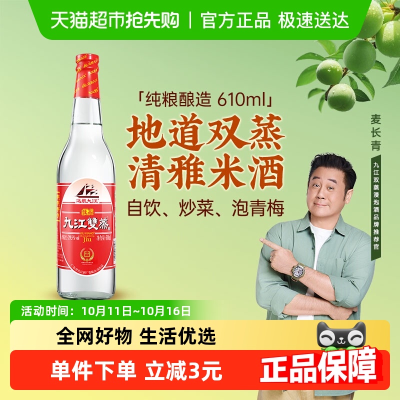 九江双蒸低度米酒29.5度佳品白酒自酿浸泡青梅果酒炒菜调味