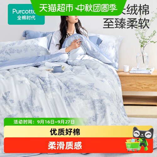 全棉时代100%纯棉床品
