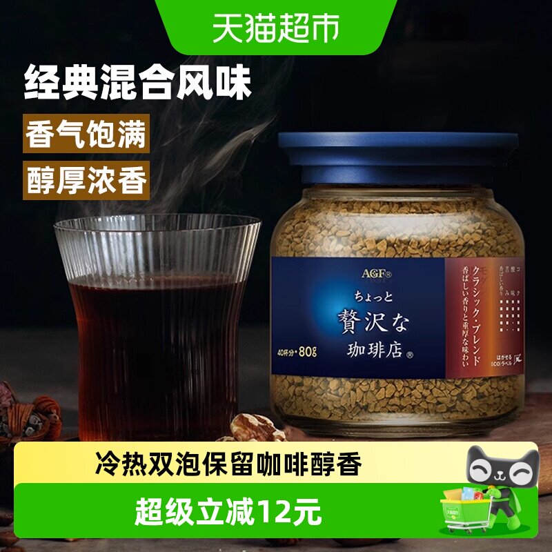 agf日本冻干黑咖啡冷热可泡80g图片