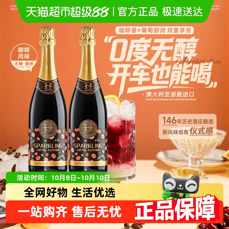 澳大利亚进口甜红葡萄汁咖啡无醇起泡酒无酒精气泡酒女生配香槟杯