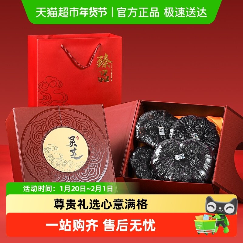 半山农黑灵芝礼盒年货送长辈领导野生整朵滋补可泡酒料灵芝孢子粉,传统滋补营养品,整枝灵芝,淘宝优惠券,粉丝福利购,淘宝优惠卷