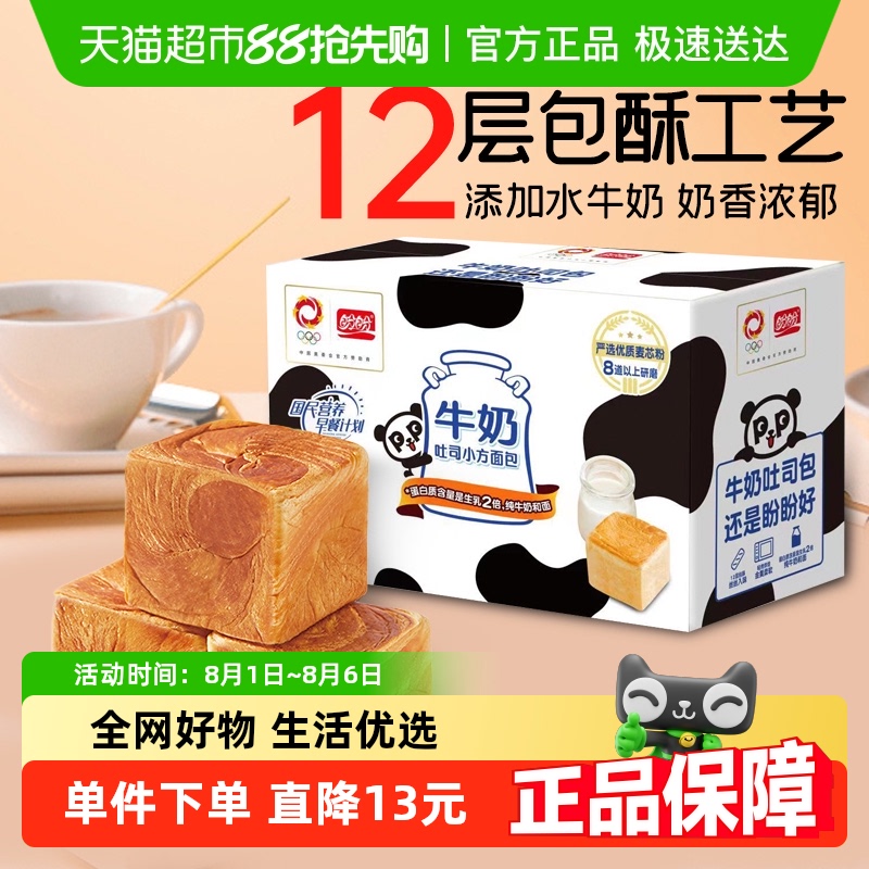 盼盼小方吐司早餐一箱装面包480g