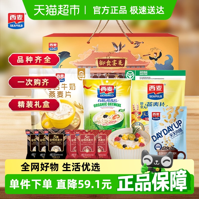 西麦缤纷燕麦片礼盒营养早餐即食冲饮麦片节日送礼大礼包顺丰包邮