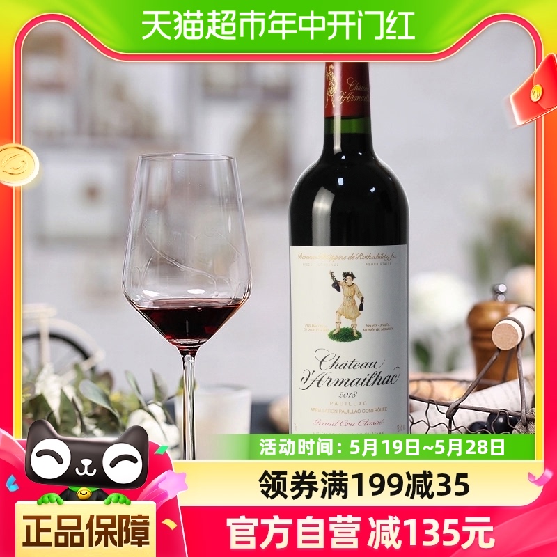 【法国列级名庄】达马邑庄园五级名庄红葡萄酒法国原瓶进口2018