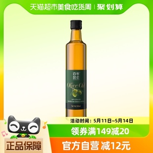 百年昆仑纯正橄榄油冷榨500ml食用油西班牙进口橄榄原油