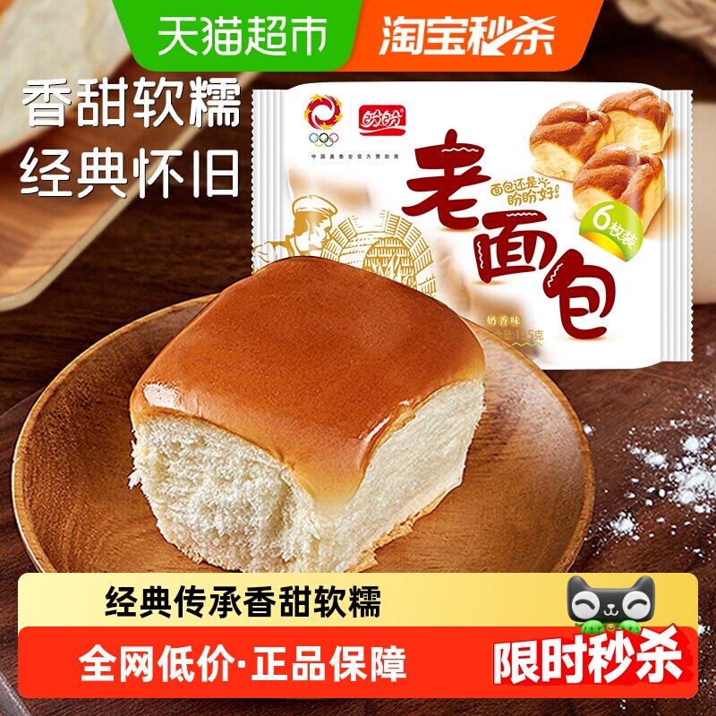 【单品包邮】盼盼老面包手撕面包早餐包蛋糕点心零食吐司155g*1袋