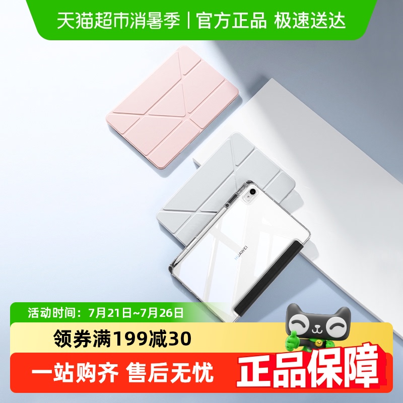 闪魔适用华为Matepad平板保护套