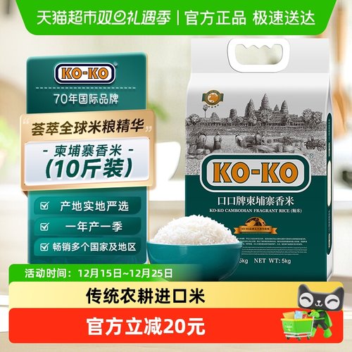 KOKO柬埔寨香米大米