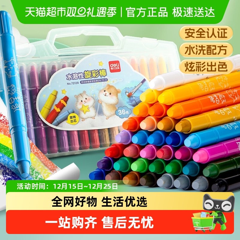 得力旋转油画棒可水洗安全无毒不脏手旋彩棒儿童蜡笔幼儿园画画