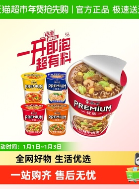 康师傅方便面premium杯免撒料泡面宿舍夜宵方便面速食食品批发