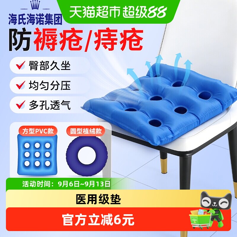 海氏海诺防褥疮垫充气坐垫医用老人压疮护理痔疮轮椅屁股气垫圈