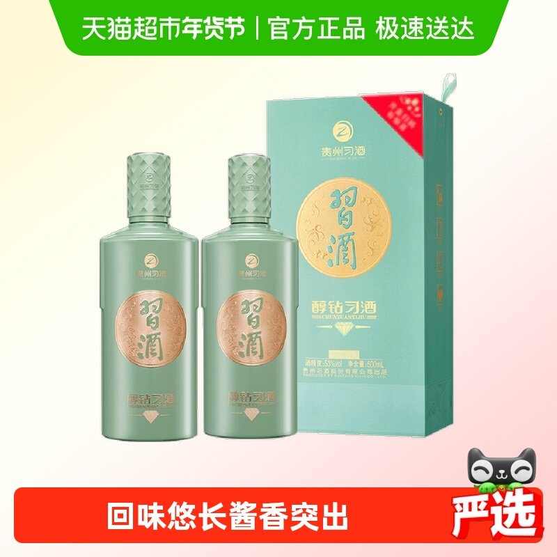 贵州醇钻习酒双瓶装53度500mL*2瓶酱香型白酒纯粮酿造
