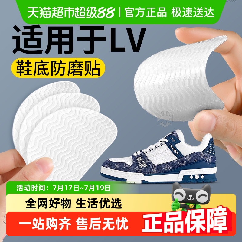 JvBV适用于LVTrain鞋底防磨贴