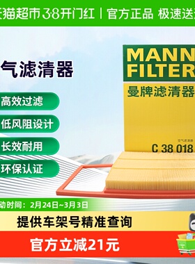 曼牌C38018空气滤芯适用比亚迪护卫舰宋PLUS/Pro唐DM-i/p腾势D9N8