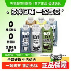 OATLY噢麦力咖啡大师醇香低脂开心果巧克力抹茶组合燕麦奶植物饮