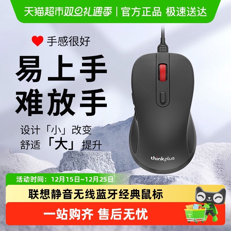 联想有线鼠标静音台式电脑笔记本办公游戏电竞机械滑鼠usb鼠标