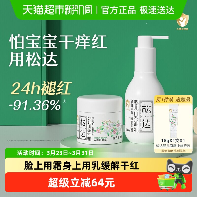 松达山茶油婴儿面霜身体乳春夏清爽润肤乳儿童保湿乳宝宝面霜
