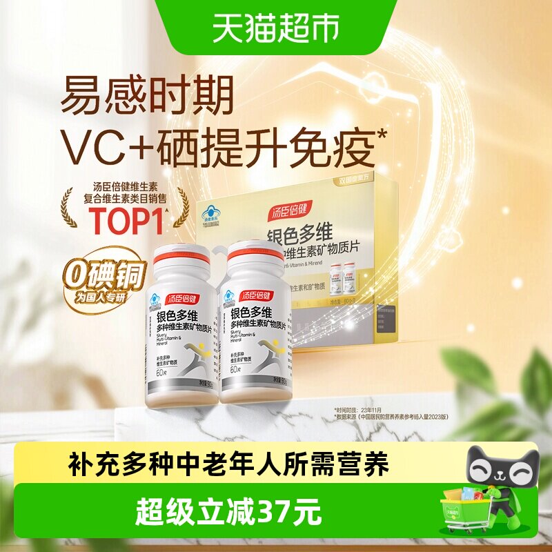 汤臣倍健中老年男女士复合维生素B族维c片他多维矿物质片礼盒