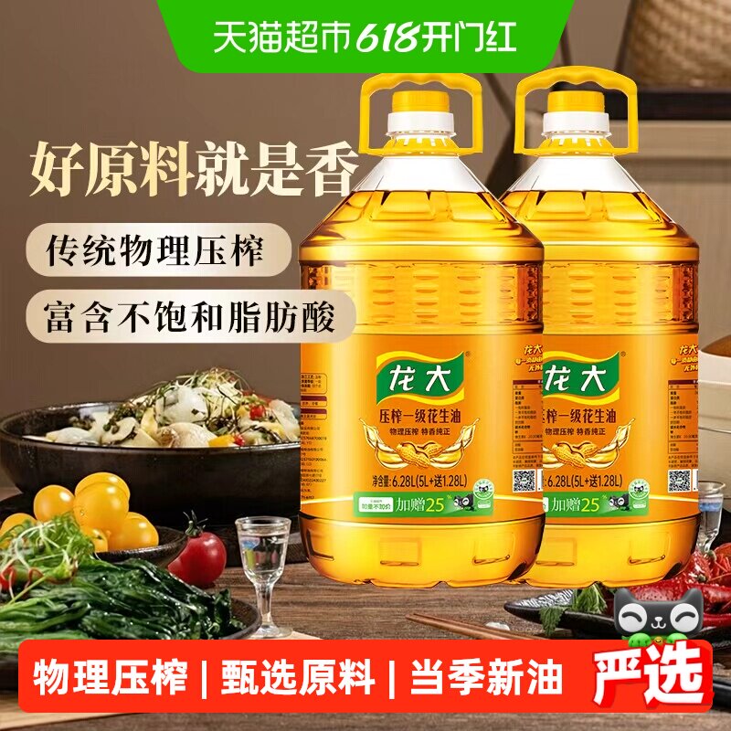 【两桶囤货装】龙大压榨一级花生油6.28L*2当季新花生食用油