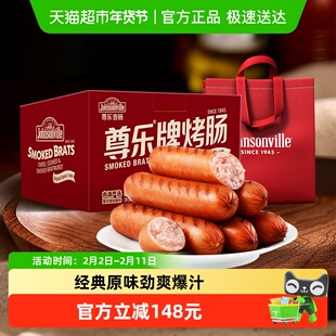 【年货礼盒】尊乐经典原味爆汁纯肉烤肠礼盒1950g家庭囤货装早餐