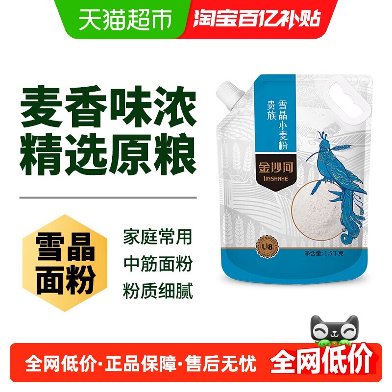 金沙河贵族雪晶小麦粉1.5kg*1吸嘴装早餐
