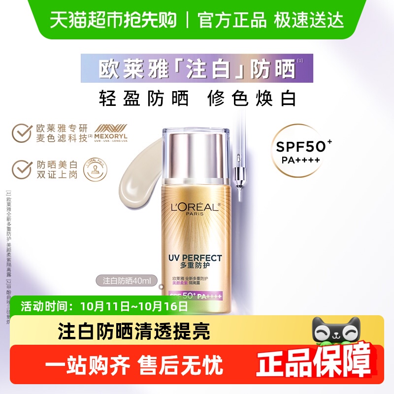 欧莱雅注白防晒美白隔离霜保湿面部身体清爽防晒乳防紫外线SPF50+