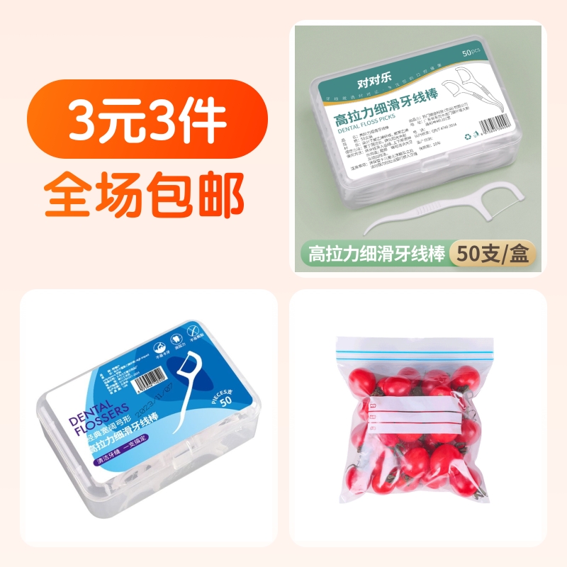 超细高拉力细滑牙线棒1盒50支