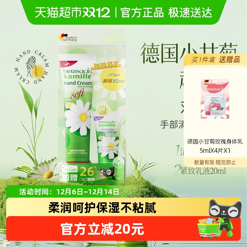 贺本清德国清爽护手霜加量不加价