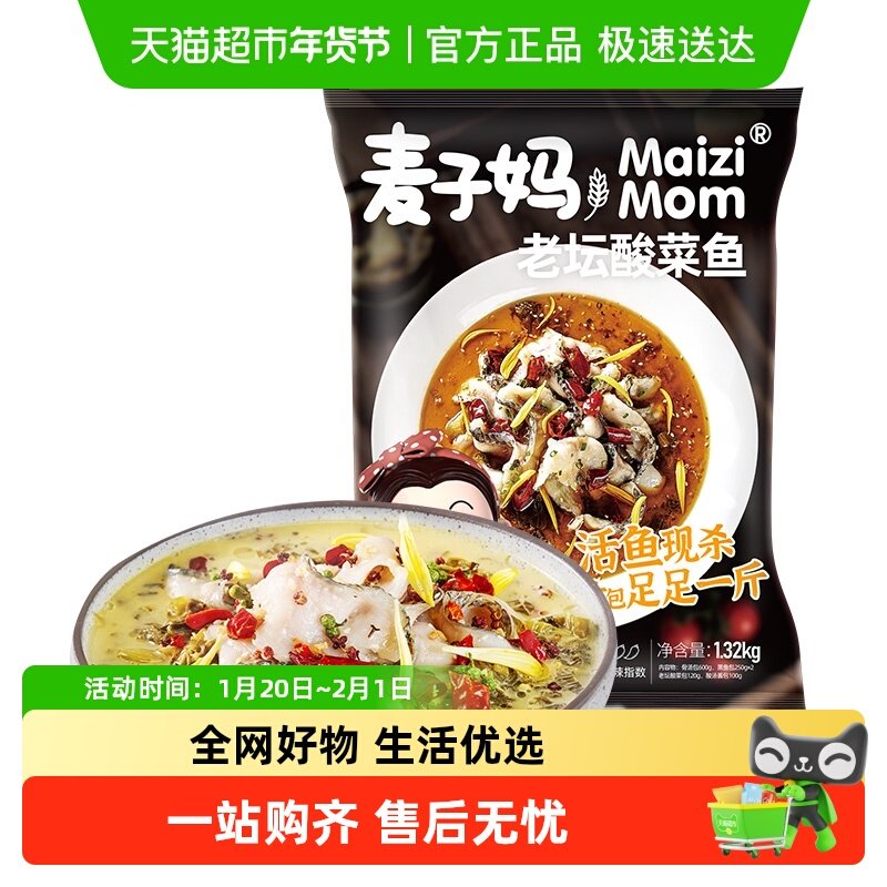 麦子妈快手菜老坛酸菜鱼1.32kg*3冷冻黑鱼片火锅食材半成品菜肴,水产肉类/新鲜蔬果/熟食,酸菜鱼/水煮鱼,淘宝优惠券,粉丝福利购,淘宝优惠卷