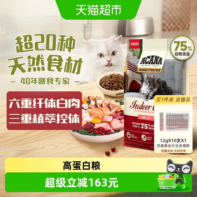 爱肯拿高蛋白低卡轻体减肥猫粮