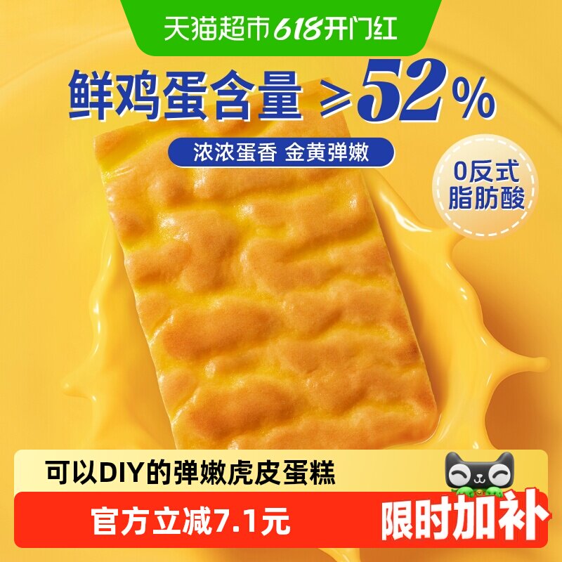 豪士虎皮蛋糕早餐面包片diy健康速食下午茶小零食品点心420g整箱