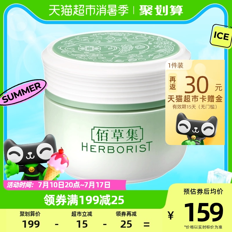 佰草集新玉润保湿补水菁华霜50g+面膜2片