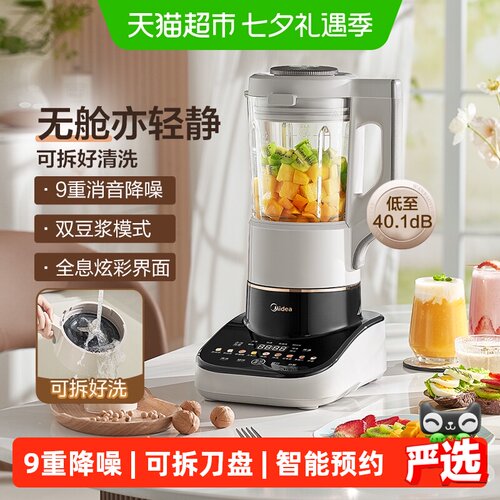 美的安睡破壁机精钢刀头低音