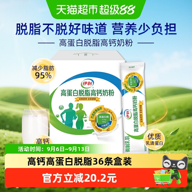 伊利高蛋白脱脂高钙奶粉成人中老年营养低脂代餐早餐小条装900g
