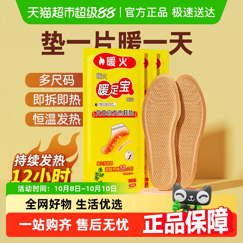 暖火自发热鞋垫足部暖脚垫