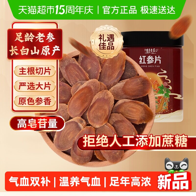 长白山红参片中草药材非高丽参切片非参液人参整支正官庄西洋参