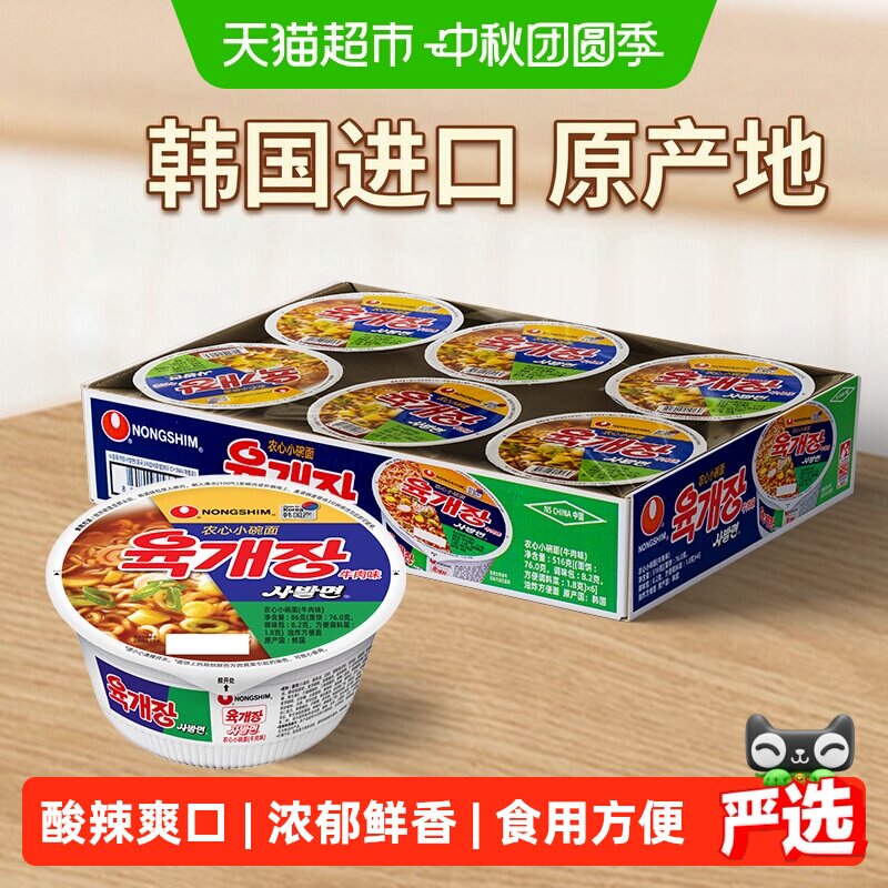 农心辣牛肉泡菜小碗面冲泡便捷										