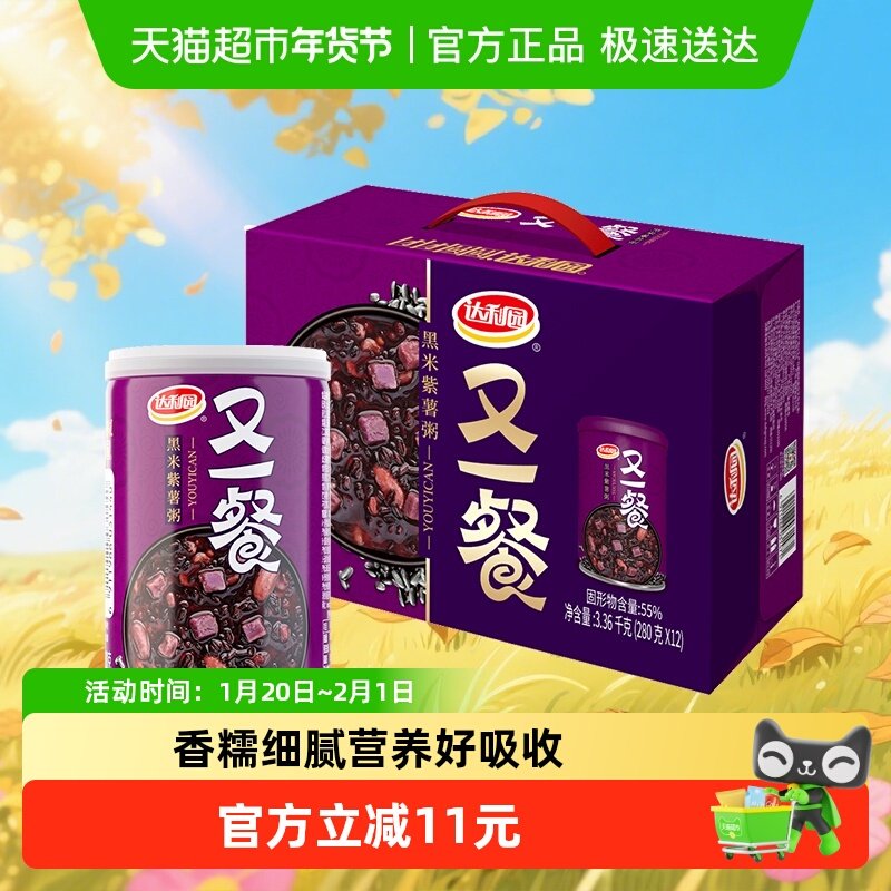 达利园又一餐黑米紫薯八宝粥280g*12罐即食礼盒送礼佳品分享装,粮油调味/速食/干货/烘焙,速食粥,淘宝优惠券,粉丝福利购,淘宝优惠卷