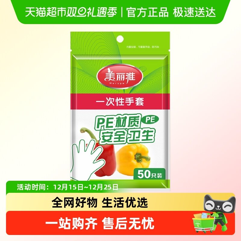 一次性手套美丽雅
