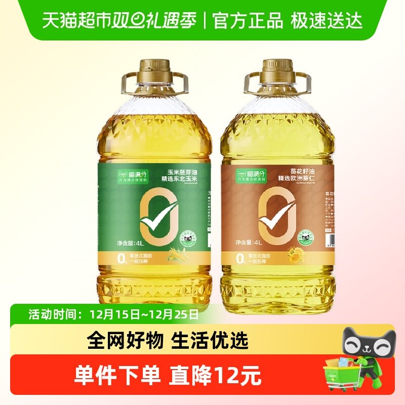 喵满分食用油玉米油葵花籽油