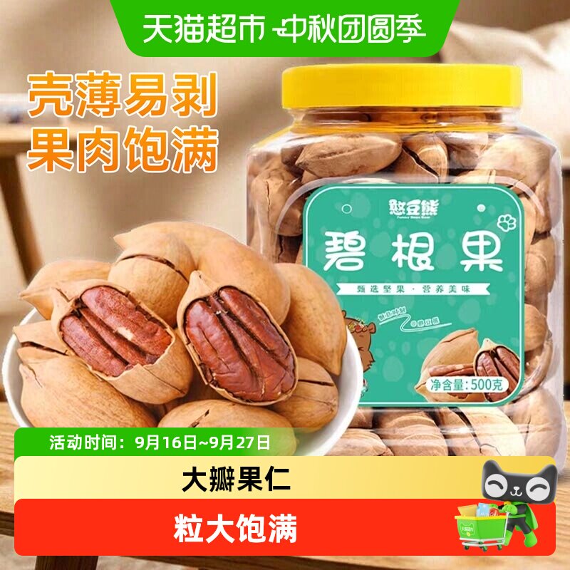 憨豆熊碧根果长寿果坚果炒货休闲健康零食孕妇金粒门嚼嚼乐果仁