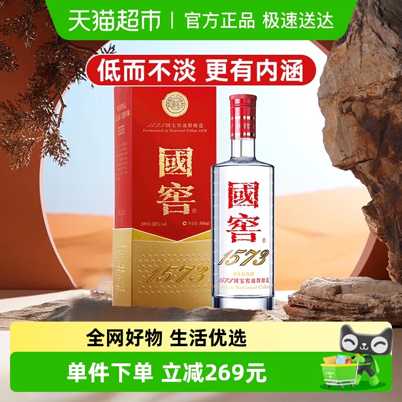 泸州老窖38度国窖1573单瓶500ml
