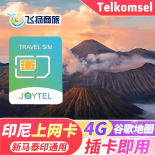 印尼Telkomsel电话卡巴厘岛上网卡5G/4G雅加达美娜多手机旅游卡