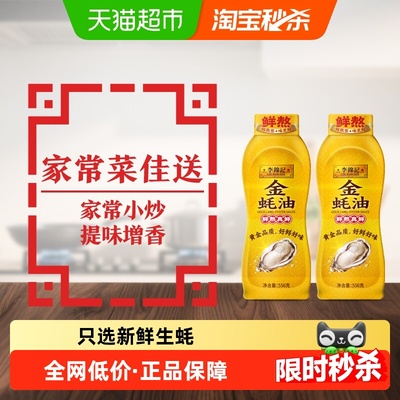 李锦记挤挤装蚝油550g×2瓶